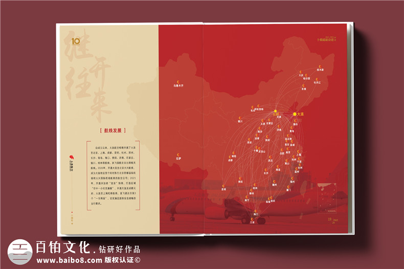 翱翔十載，云端逐夢--航空公司10周年紀念冊?設計定制