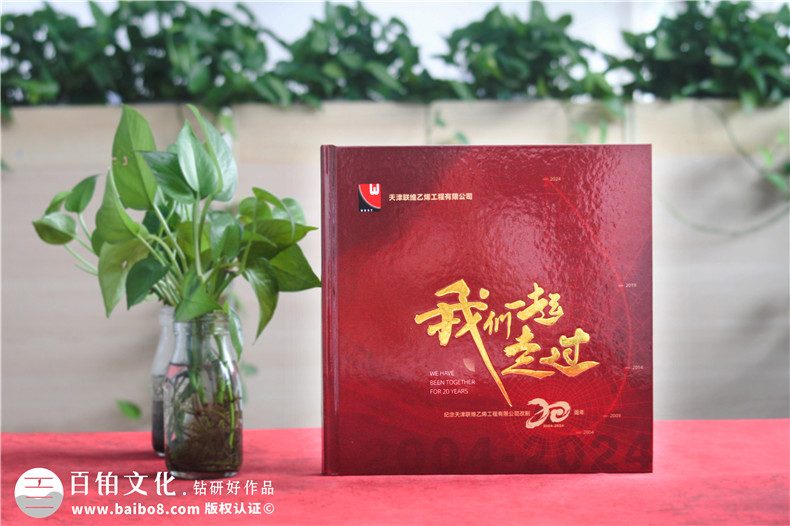 化工企業(yè)20周年紀念冊設(shè)計定制--鐫刻輝煌,展望未來?