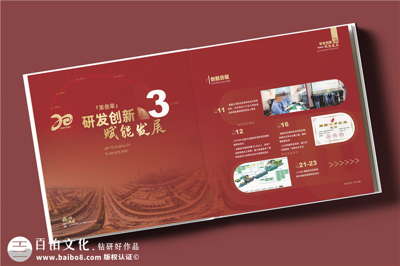 化工企業(yè)20周年紀念冊設(shè)計定制--鐫刻輝煌,展望未來?