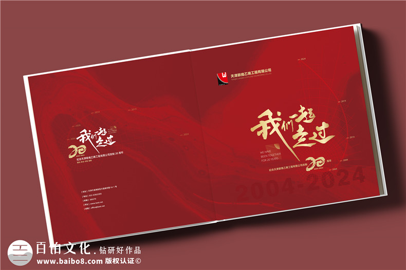 化工企業(yè)20周年紀念冊設(shè)計定制--鐫刻輝煌,展望未來?
