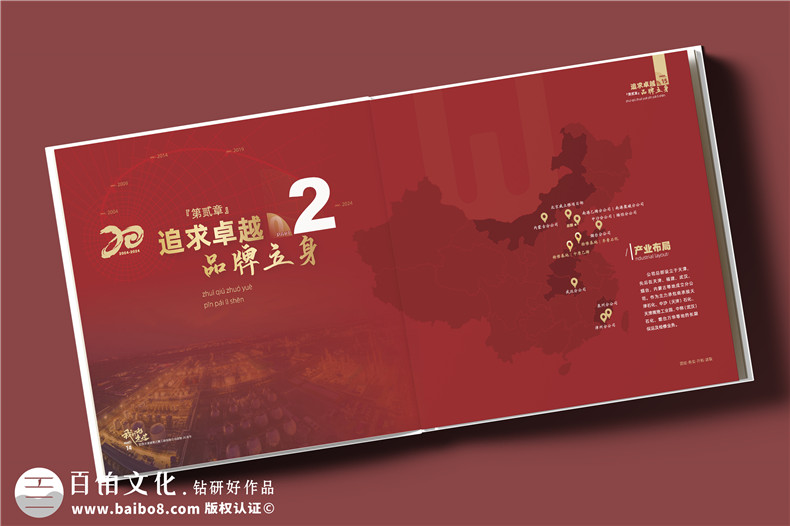 化工企業(yè)20周年紀念冊設(shè)計定制--鐫刻輝煌,展望未來?