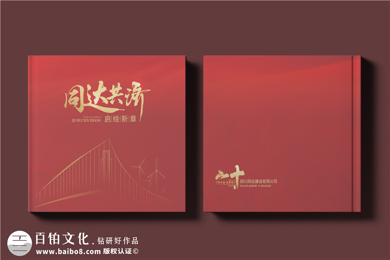 建設(shè)項(xiàng)目管理企業(yè)20周年紀(jì)念冊(cè)-工程公立行業(yè)周年慶畫(huà)冊(cè)設(shè)計(jì)