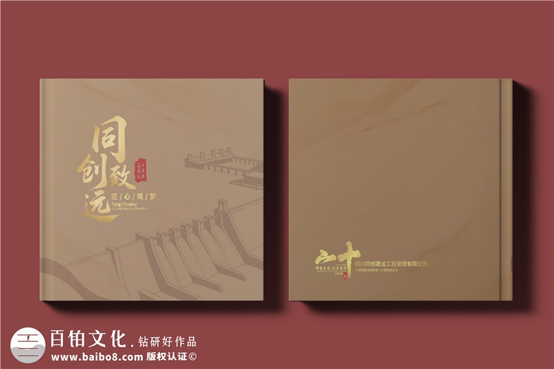 建筑行業(yè)公司成立20周年紀(jì)念冊-工程公司周年慶畫冊