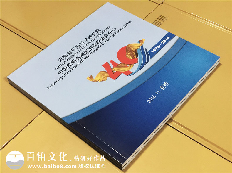 云南省環(huán)境科學(xué)研究院建院四十周年紀(jì)念冊