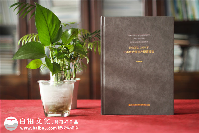 基金管理公司業(yè)績(jī)資料匯報(bào)畫(huà)冊(cè)-精裝資產(chǎn)配置報(bào)告圖冊(cè)怎么做