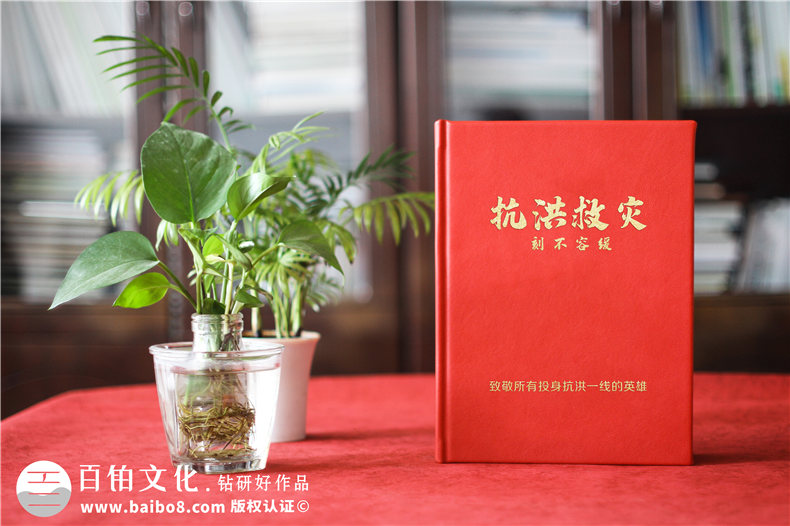 抗洪救災(zāi)救援紀念冊設(shè)計的方法-為抗洪救災(zāi)一線工作人員致敬