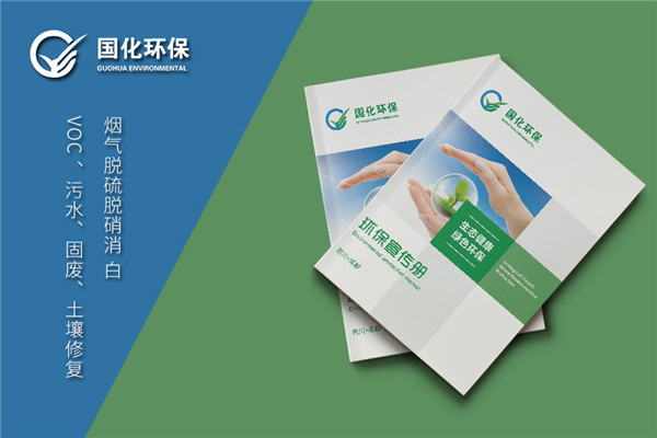 環(huán)?？萍计髽I(yè)畫冊(cè)設(shè)計(jì)案例,第三方環(huán)境尾氣污水治理公司畫冊(cè)排版