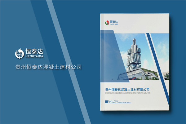 商品混凝土建材產品樣冊-商混站廣告畫冊-混凝土機械行業(yè)公司宣傳冊
