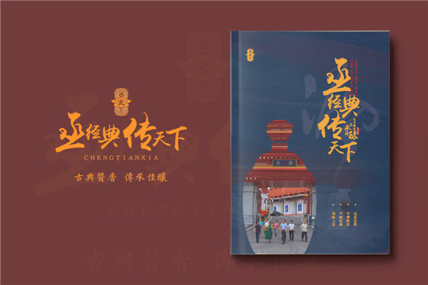 白酒企業(yè)宣傳冊制作-白酒產品介紹畫冊設計