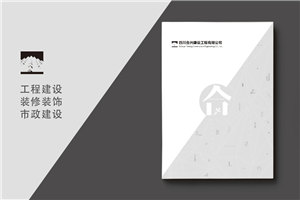 建筑之美，鑄就輝煌 —— 建筑工程行業(yè)宣傳冊(cè)