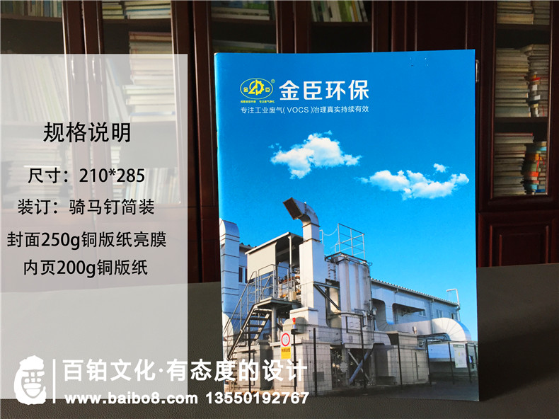 環(huán)保宣傳冊制作三步走-環(huán)保企業(yè)做宣傳冊怎么做第1張-宣傳畫冊,紀念冊設(shè)計制作-價格費用,文案模板,印刷裝訂,尺寸大小