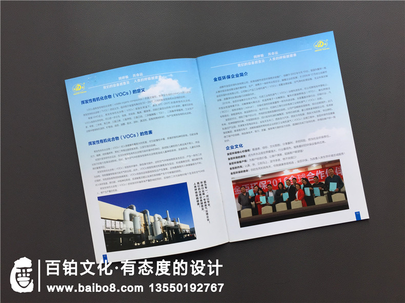 環(huán)保宣傳冊制作三步走-環(huán)保企業(yè)做宣傳冊怎么做第2張-宣傳畫冊,紀念冊設(shè)計制作-價格費用,文案模板,印刷裝訂,尺寸大小