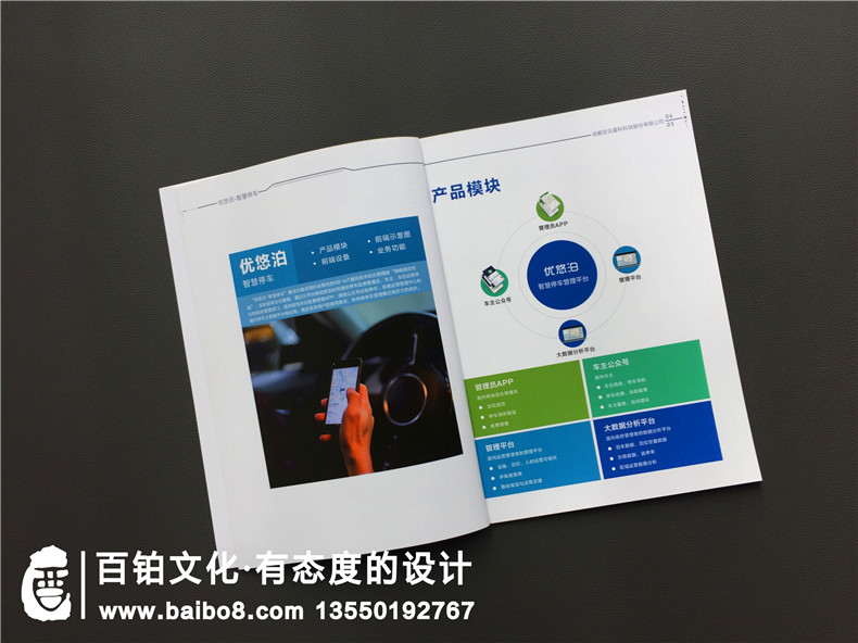 手機(jī)app產(chǎn)品宣傳冊設(shè)計(jì)制作,智慧停車項(xiàng)目管理系統(tǒng)產(chǎn)品宣傳手冊