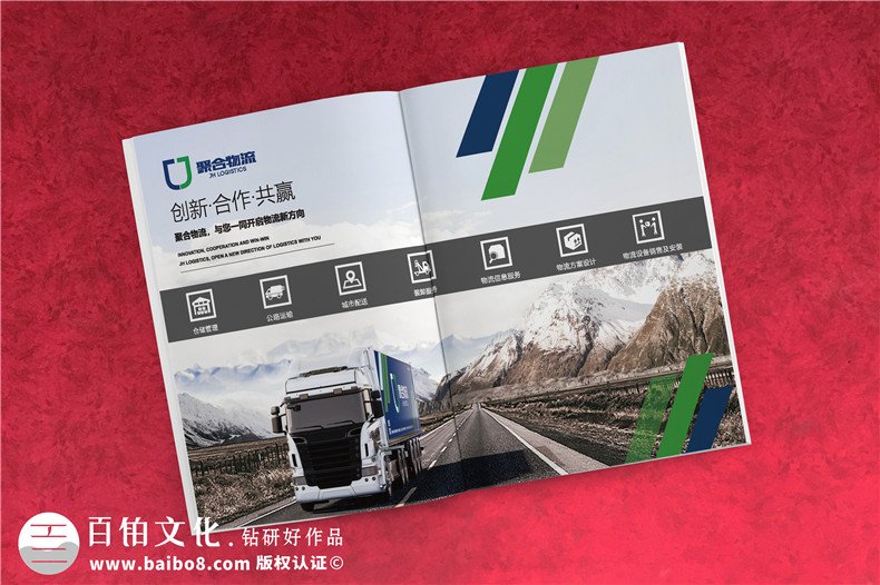 物流公司畫冊(cè)怎么設(shè)計(jì)才好-要注意什么第2張-宣傳畫冊(cè),紀(jì)念冊(cè)設(shè)計(jì)制作-價(jià)格費(fèi)用,文案模板,印刷裝訂,尺寸大小