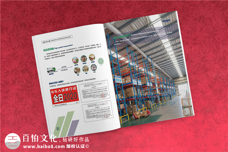物流企業(yè)畫冊怎么設(shè)計才專業(yè)