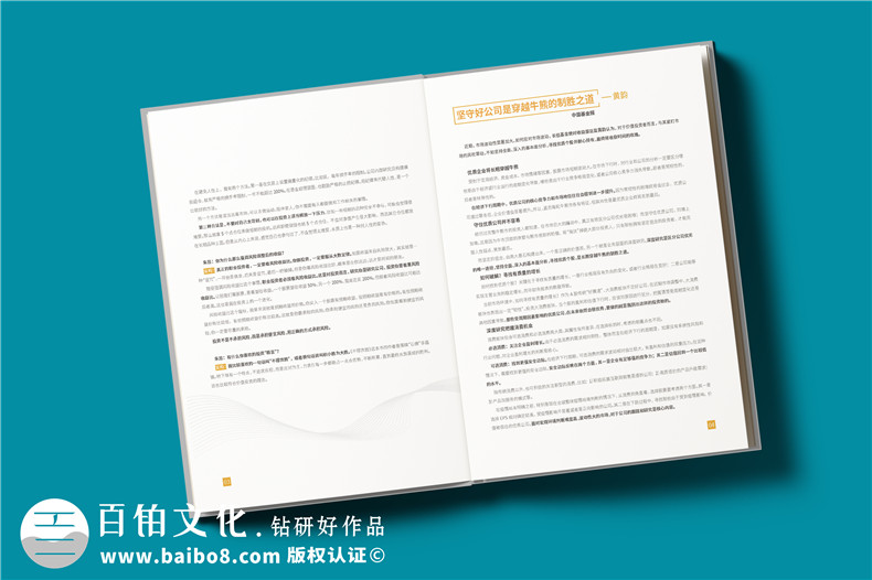 基金經(jīng)理介紹畫冊設計-基金公司做的精裝高檔宣傳冊