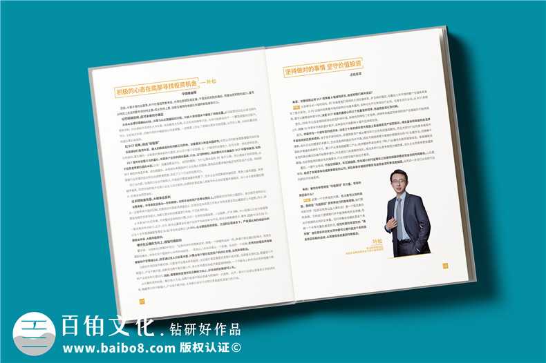 基金經(jīng)理介紹畫冊設計-基金公司做的精裝高檔宣傳冊