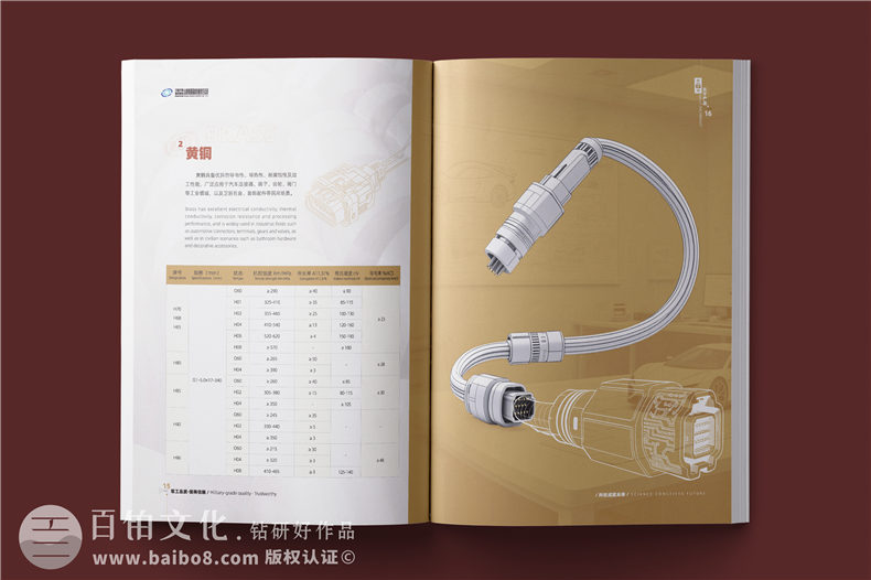 銅材產(chǎn)品宣傳冊(cè)設(shè)計(jì)-銅業(yè)公司畫冊(cè)簡(jiǎn)介樣本定制