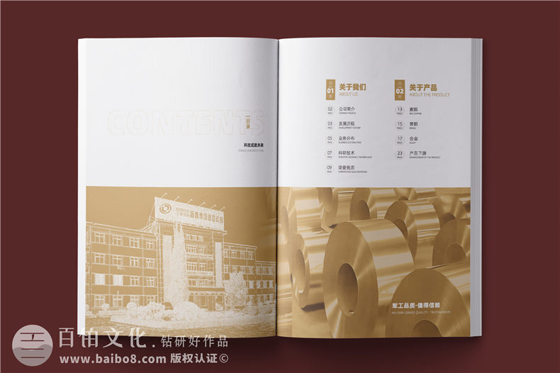 銅材產(chǎn)品宣傳冊(cè)設(shè)計(jì)-銅業(yè)公司畫冊(cè)簡(jiǎn)介樣本定制