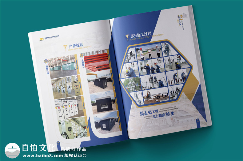 電力工程建設(shè)公司宣傳冊設(shè)計-電力設(shè)備制造公司畫冊制作