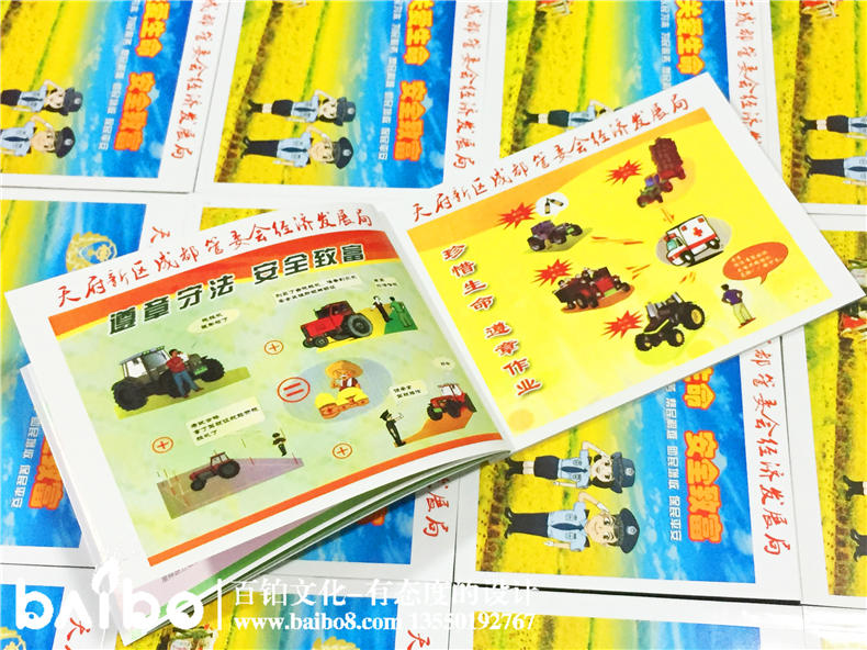 安全致富宣傳手冊(cè)設(shè)計(jì)印刷-產(chǎn)品宣傳畫(huà)冊(cè)印制