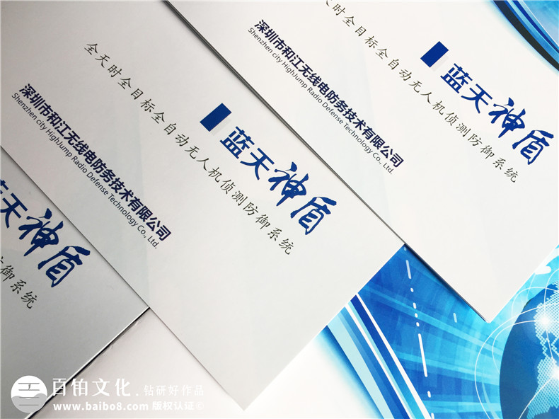 無線電防務技術公司宣傳冊設計-全自動無人機偵測系統(tǒng)產(chǎn)品畫冊制作