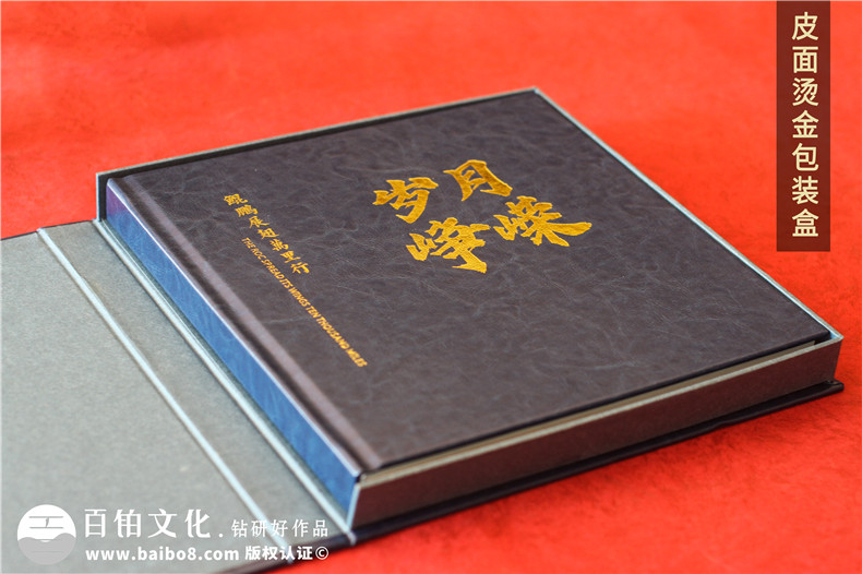 領(lǐng)導(dǎo)傳記相冊-歌頌領(lǐng)導(dǎo)功績的宣傳冊暨高升紀念冊