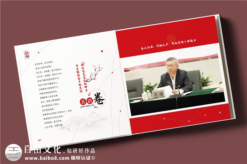 老領(lǐng)導(dǎo)90大壽紀(jì)念冊-送給老同志的工作回憶錄