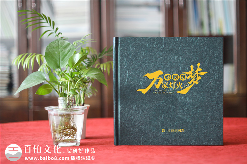 電網公司領導掛職紀念冊定制-皮面高端相冊