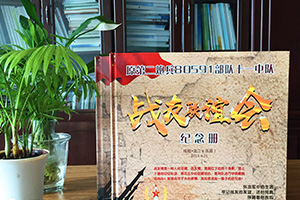 是時候制作一本戰(zhàn)友聚會紀念冊 一本意義深遠的戰(zhàn)友聚會紀念冊！