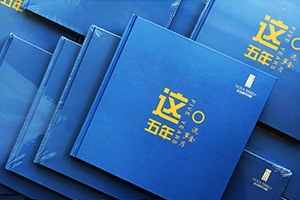 項(xiàng)目竣工紀(jì)念冊(cè)的制作要點(diǎn)有哪些？工程紀(jì)念冊(cè)有什么地方需要注意的