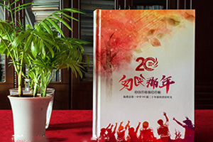 今天的同學(xué)聚會(huì)紀(jì)念冊(cè)制作流程 生活的意義總是很美好！