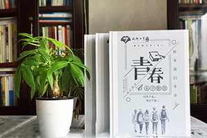 初中、高中同學畢業(yè)紀念冊：制作中學同學紀念冊記載校園情誼！