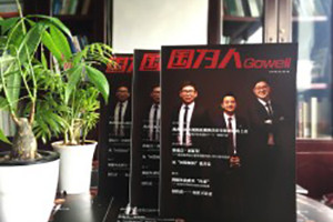 集團(tuán)公司紀(jì)念?？邉澐桨?期刊制作商專業(yè)解答