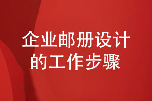 紀念冊制作公司總結(jié)紀念冊的視覺設計技能