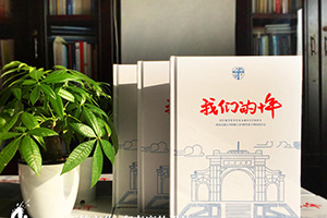 期盼已久的老同學(xué)聚會 制作一本聚會紀(jì)念冊紀(jì)念老同學(xué)友誼！