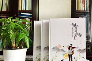 高中畢業(yè)相冊制作的方法 去哪里制作畢業(yè)相冊？