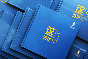 項目紀(jì)念冊設(shè)計 在工程項目紀(jì)念冊制作有哪些版塊內(nèi)容？