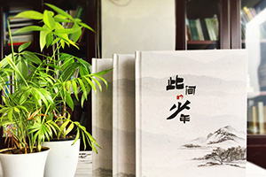 畢業(yè)相冊(cè)制作 這個(gè)夏天該是制作畢業(yè)相冊(cè)的時(shí)候！