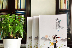 畢業(yè)相冊(cè)制作 畢業(yè)啦我該怎么制作畢業(yè)相冊(cè)！
