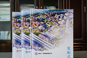 項(xiàng)目竣工紀(jì)念冊制作有哪些內(nèi)容板塊？ 這是項(xiàng)目竣工驗(yàn)收后的紀(jì)念冊制作