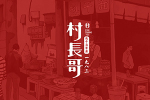 餐飲vi設(shè)計公司 專業(yè)的餐飲行業(yè)vi設(shè)計要怎么做？
