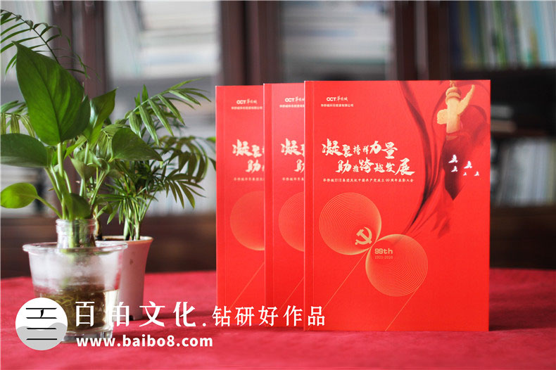 黨建事業(yè)紀(jì)念冊設(shè)計方法